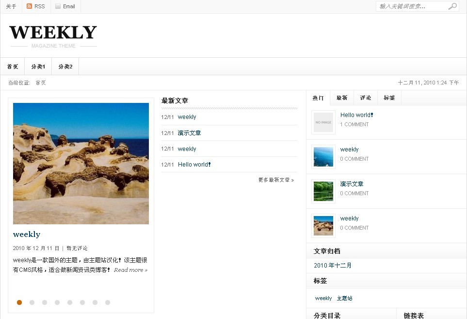 【推荐】wordpress CMS白色主题-weekly（汉化）