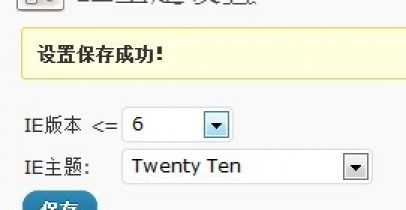 【原创】WordPress双主题插件-IE主题