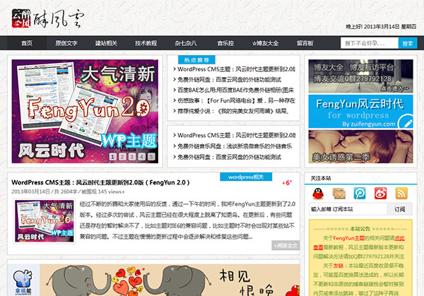 WordPress CMS主题 - FengYun 2.0