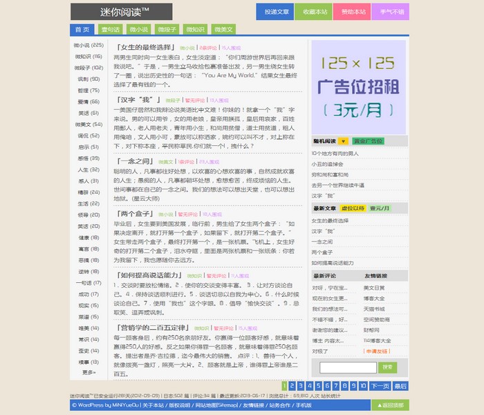 Wordpress小清新博客主题 - MiNiYueDu