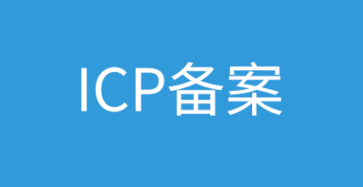 備案不用關(guān)站的方法，親測有效
