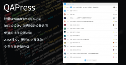 QAPress 轻量级WordPress问答插件