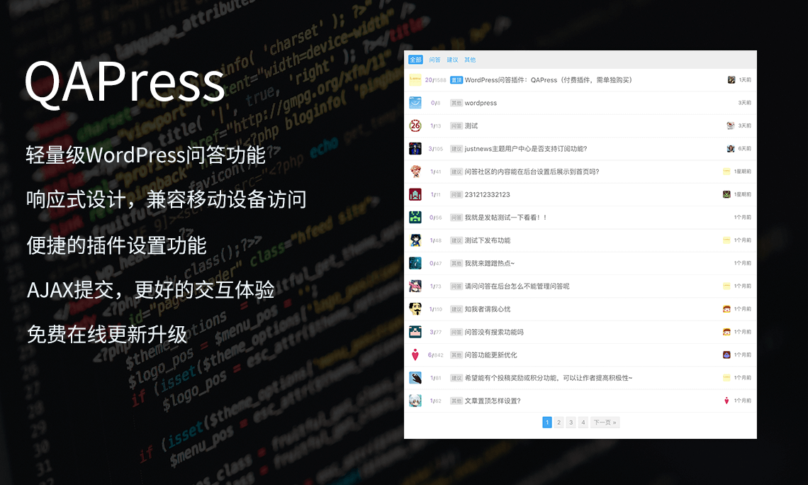 QAPress 轻量级WordPress问答插件