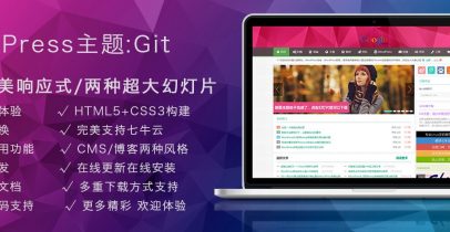 Git WordPress中文免费主题