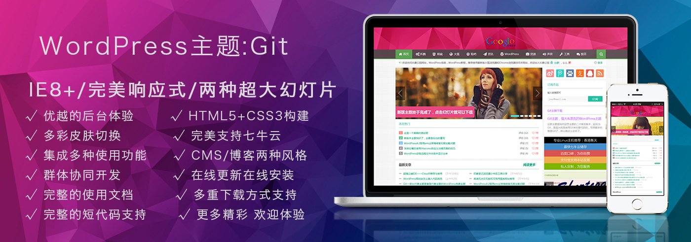 Git WordPress中文免费主题