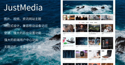 JustMedia WordPress图片、视频、资讯主题