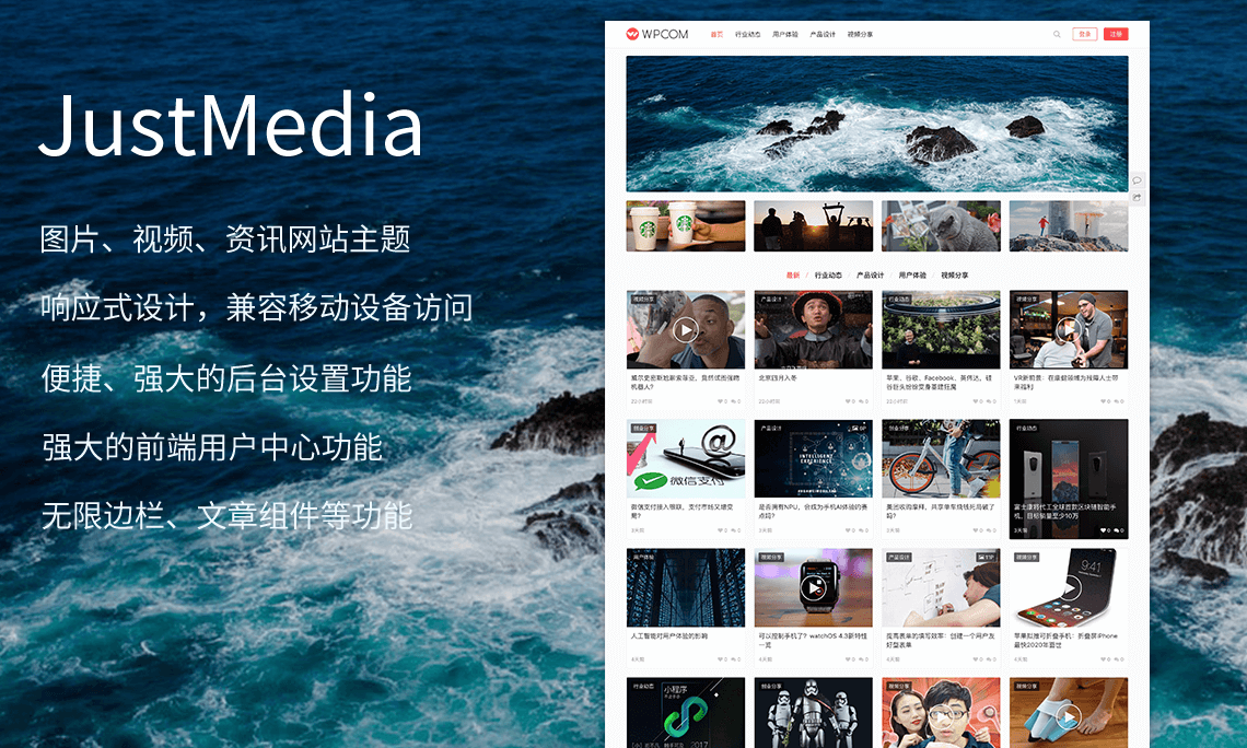 JustMedia WordPress圖片、視頻、資訊主題